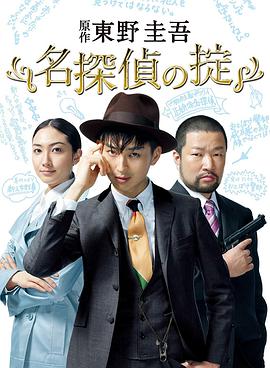 名侦探的守则第06集