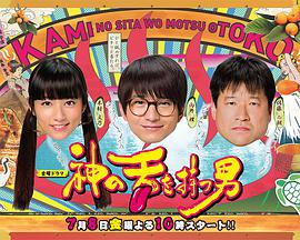 拥有神之舌的男子第02集