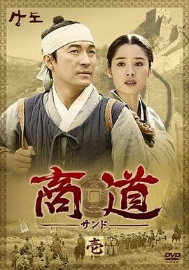 商道第28集
