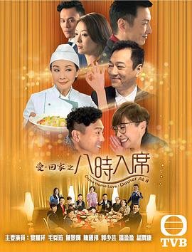 爱回家之八时入席国语第136集