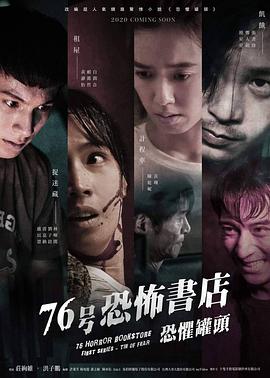 76号恐怖书店：恐惧罐头第02集