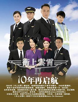 冲上云霄粤语第二部第40集