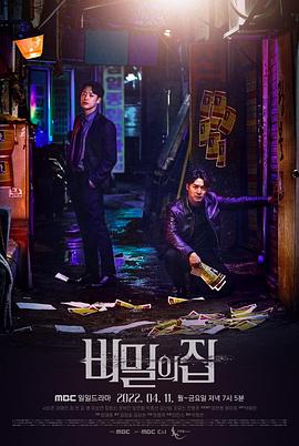 秘密之家第81集