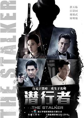 潜行者翟天临版第02集