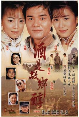 酒是故乡醇国语第26集