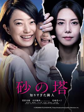 砂之塔：知道太多事情的邻居第05集