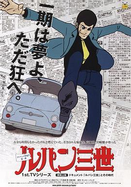 鲁邦三世TV版系列1第02集