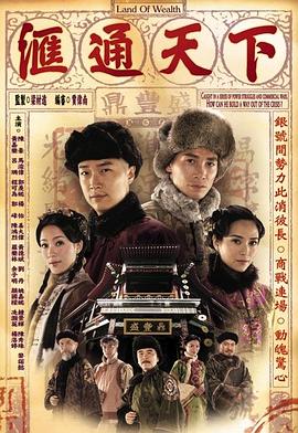 汇通天下国语第10集