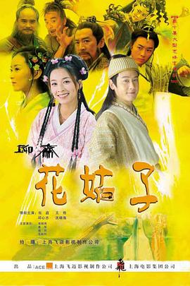花姑子第30集