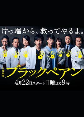 黑色止血钳第9集