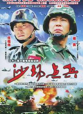 沙场点兵第21集