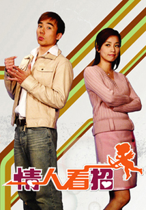 情人看招第14集
