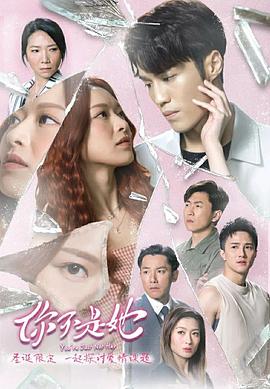 你不是她第11集