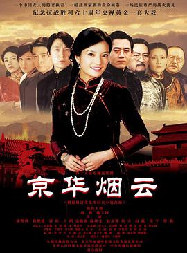京华烟云第11集
