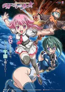 穿越宇宙的少女第13集