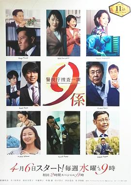 警视厅搜查一课9系第十一季第01集