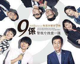 警视厅搜查一课9系第十三季第08集