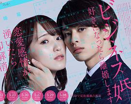 商业婚姻―喜欢上了就离婚―第03集