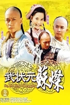 武状元苏灿第14集