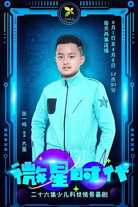 微星时代第24集