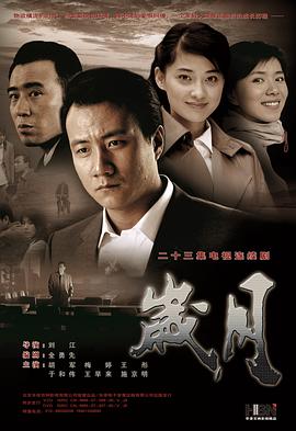 岁月2010第20集