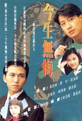 今生无悔国语第34集