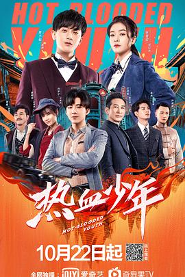热血少年2019第01集