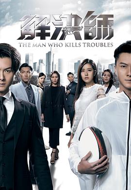 解决师国语第24集