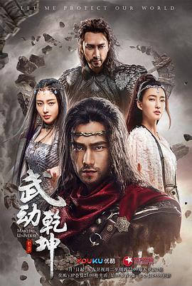 武动乾坤2018第21集