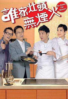 谁家灶头无烟火粤语第94集