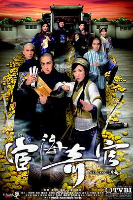 宦海奇官粤语第7集