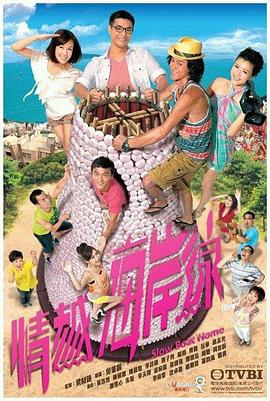 情越海岸线粤语第11集