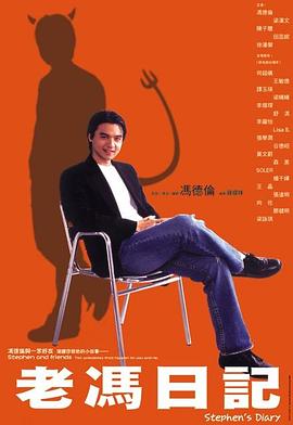 老冯日记国语第10集
