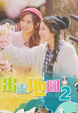 出走地图(全集)