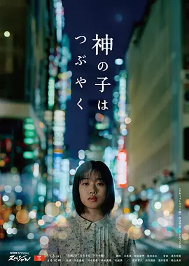 神的孩子喃喃自语(全集)