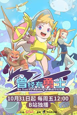 曾经有勇士(全集)