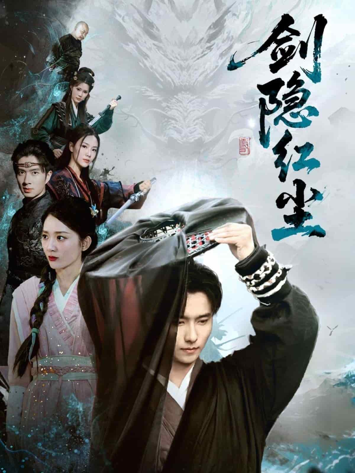 剑隐红尘(全集)