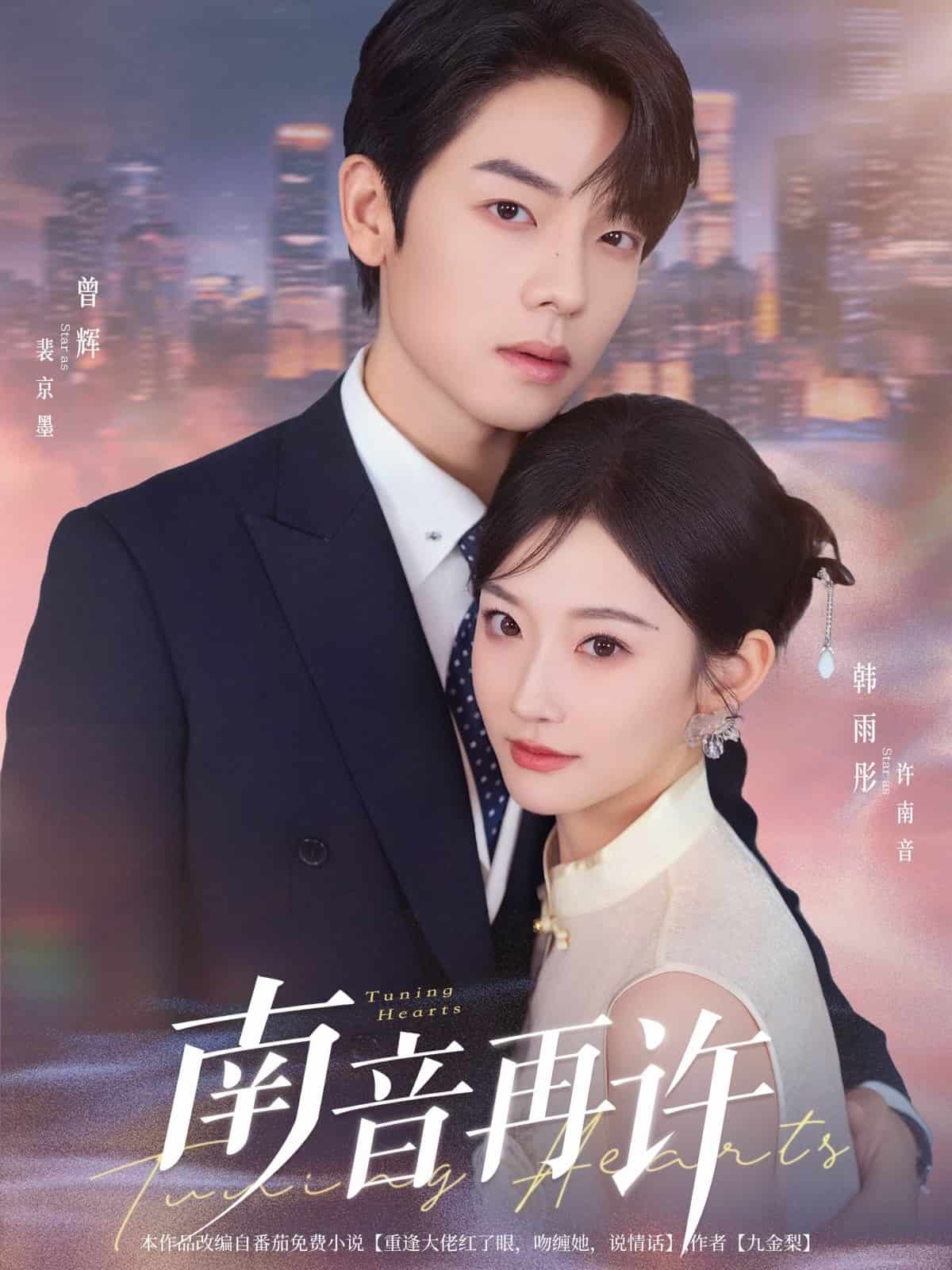 南音再许(全集)