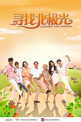 寻找北极光(全集)