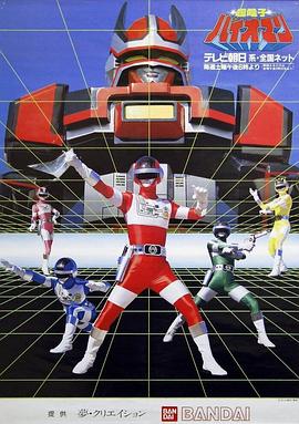 超电子生化人第1集