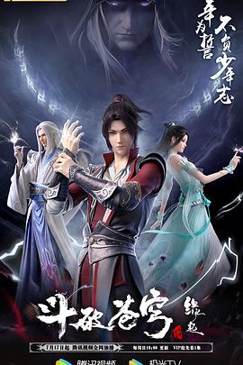 斗破苍穹 特别篇4(全集)