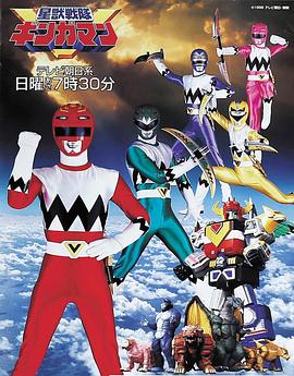 星兽战队银河人(全集)