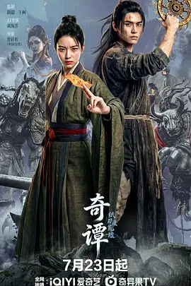 奇谭：纸刃渡荒墟(全集)