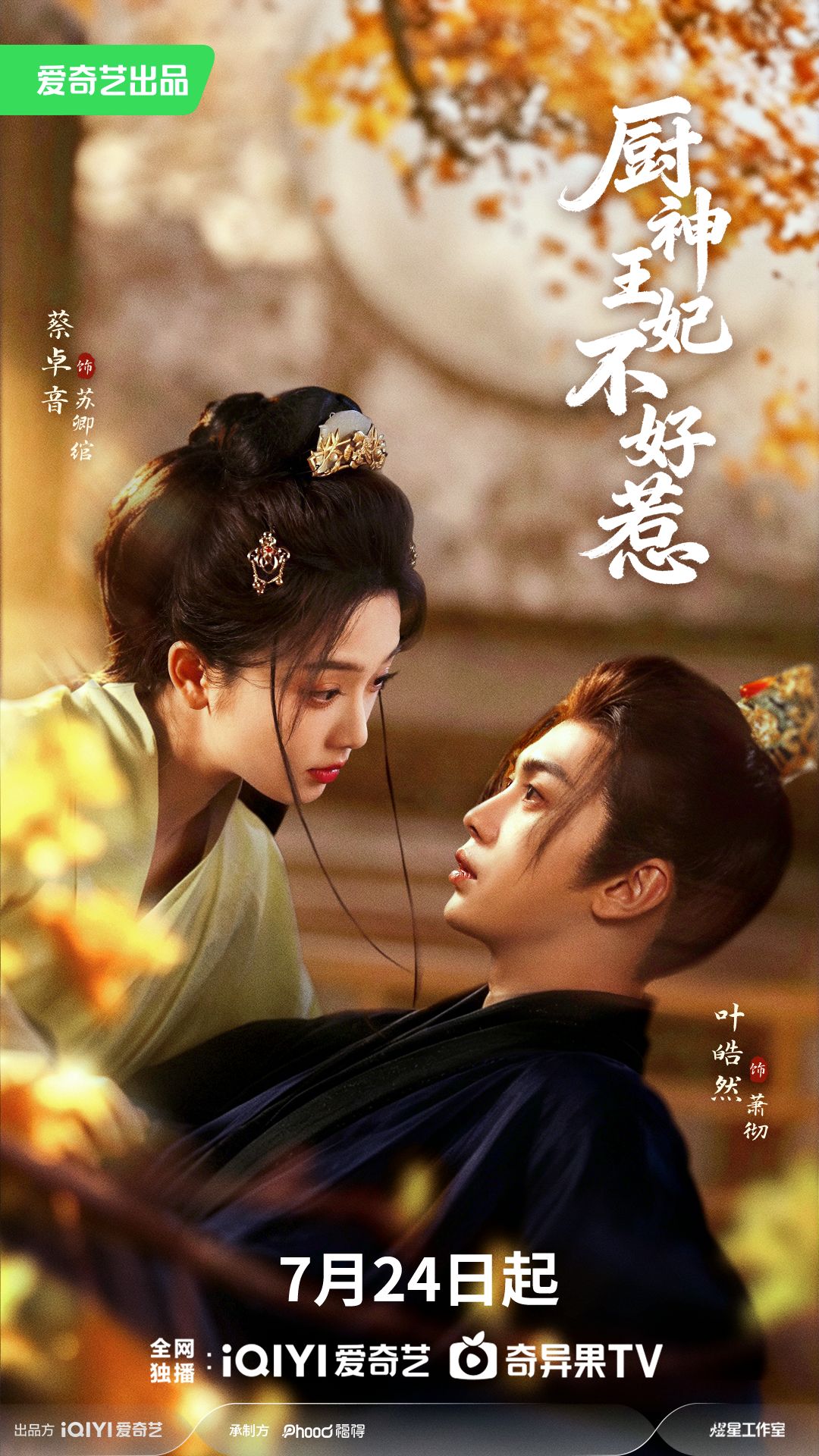 厨神王妃不好惹(全集)