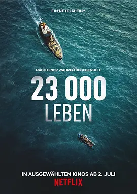 23000条生命