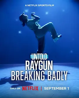 体坛秘史：霹雳舞博士雷切尔·冈恩