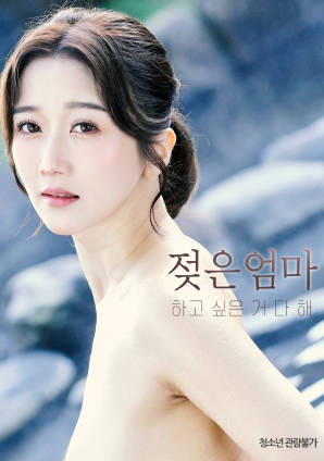 湿透妈妈想做的事