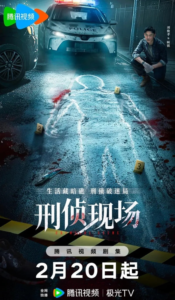 刑侦现场(全集)
