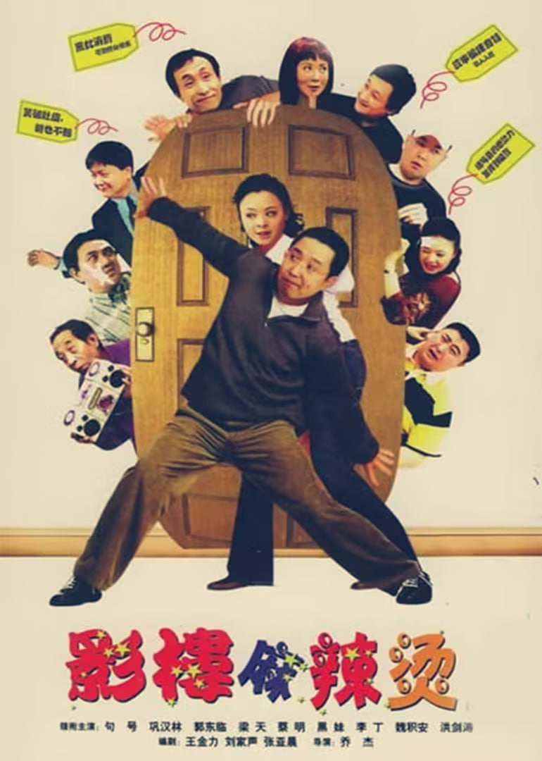 影楼麻辣烫(全集)