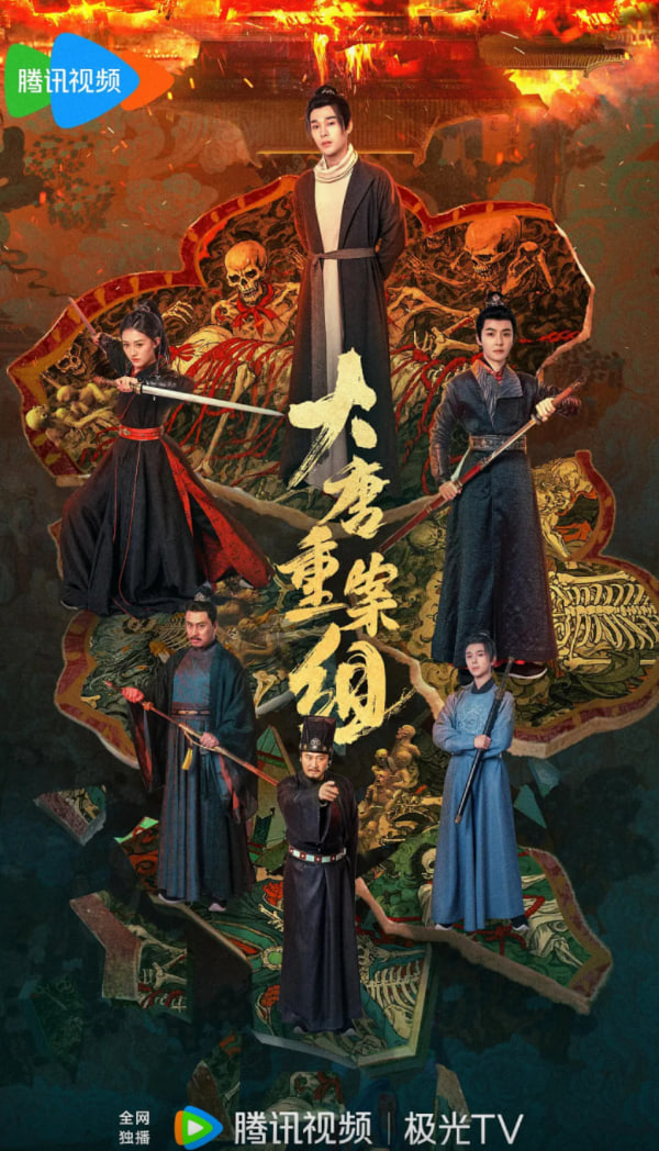 大唐重案组 2025(全集)